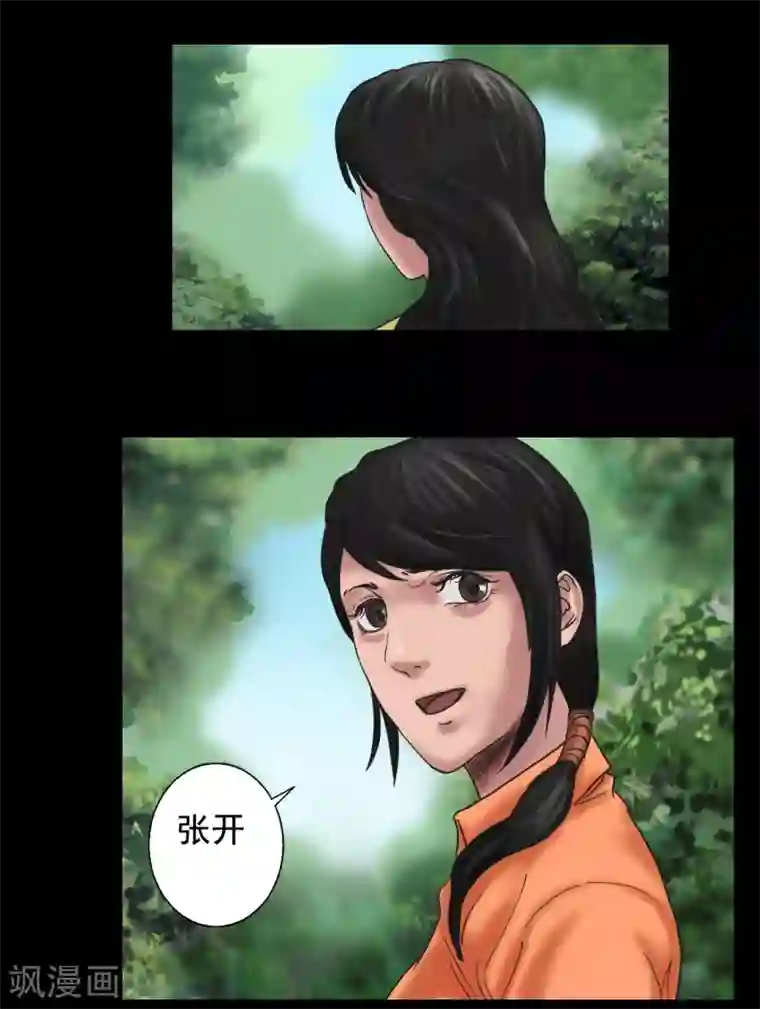 缉凶第104话 林中噩梦