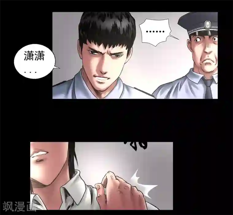 缉凶第105话 三天之前
