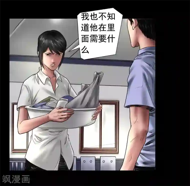 缉凶第105话 三天之前