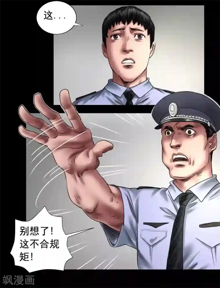 缉凶第105话 三天之前