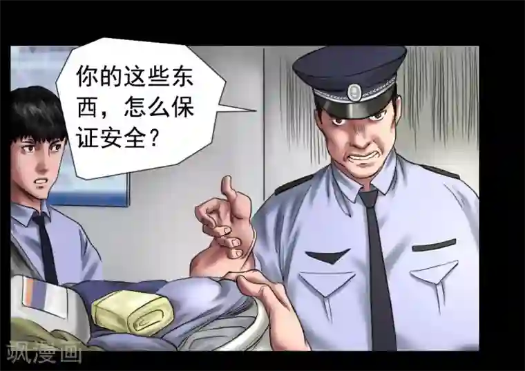 缉凶第105话 三天之前