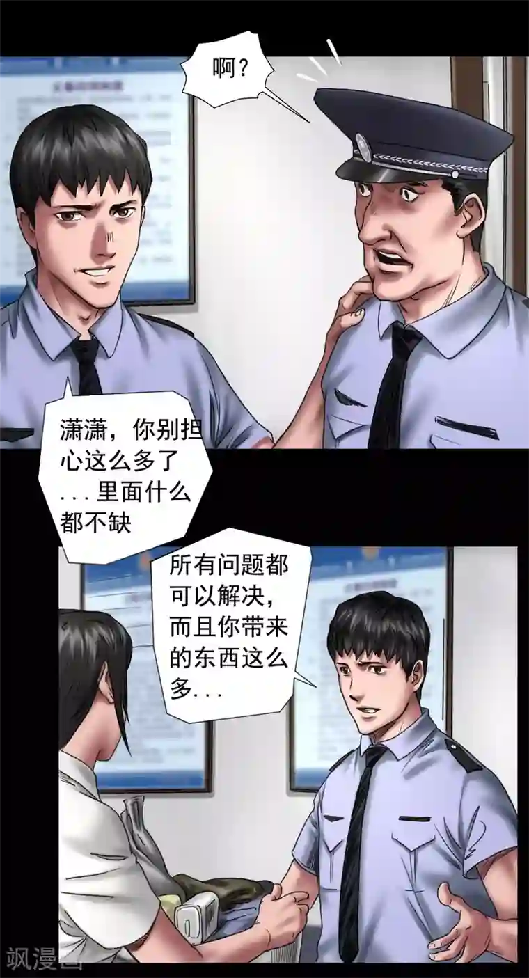 缉凶第105话 三天之前