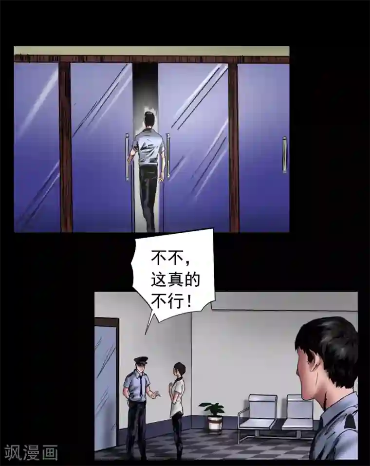 缉凶第105话 三天之前