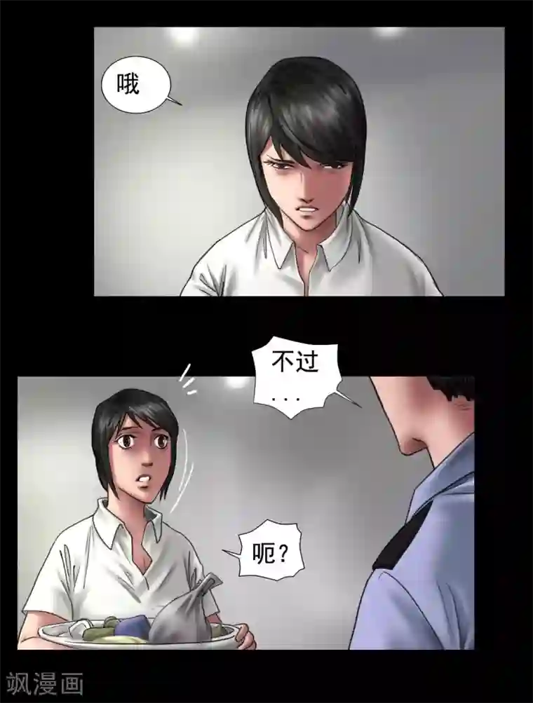 缉凶第105话 三天之前