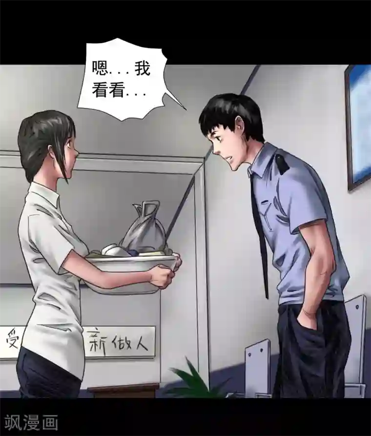 缉凶第105话 三天之前