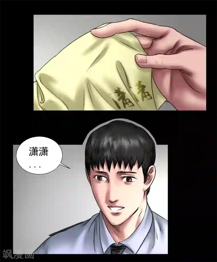 缉凶第105话 三天之前