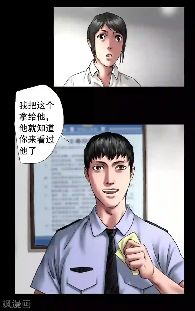 缉凶第105话 三天之前