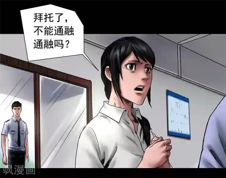 缉凶第105话 三天之前