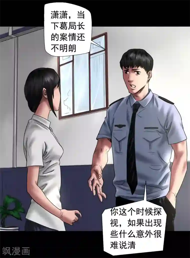 缉凶第105话 三天之前