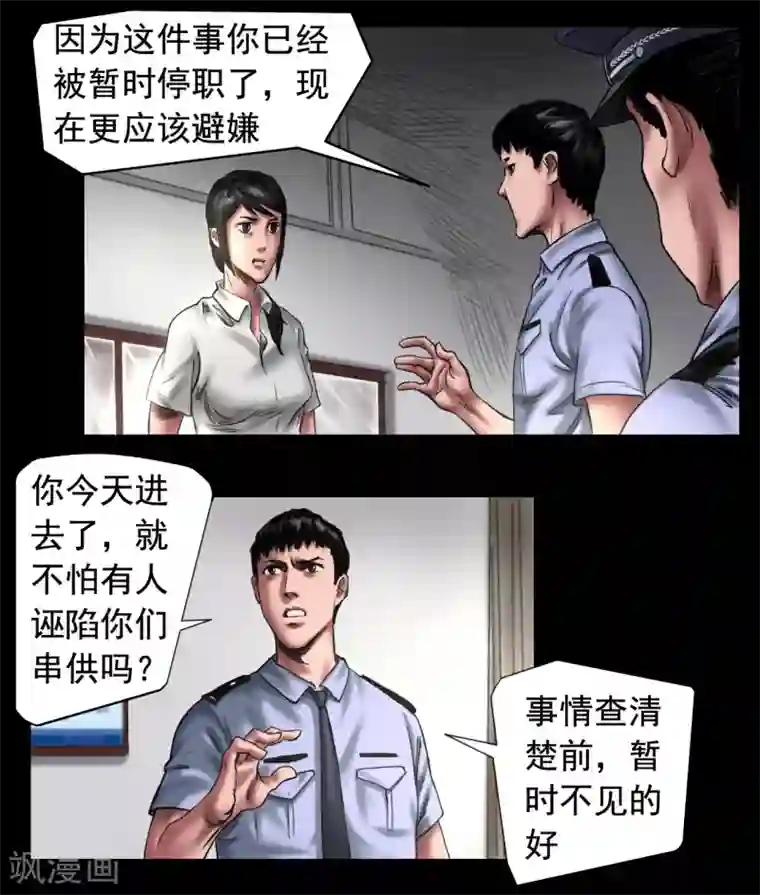 缉凶第105话 三天之前