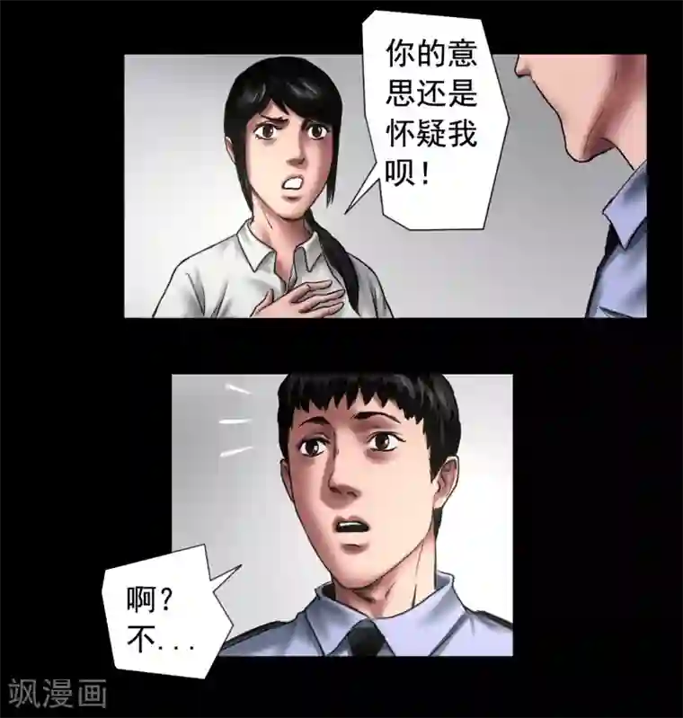 缉凶第105话 三天之前