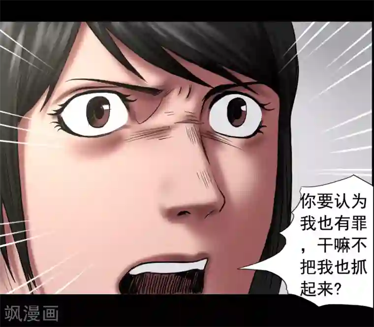缉凶第105话 三天之前