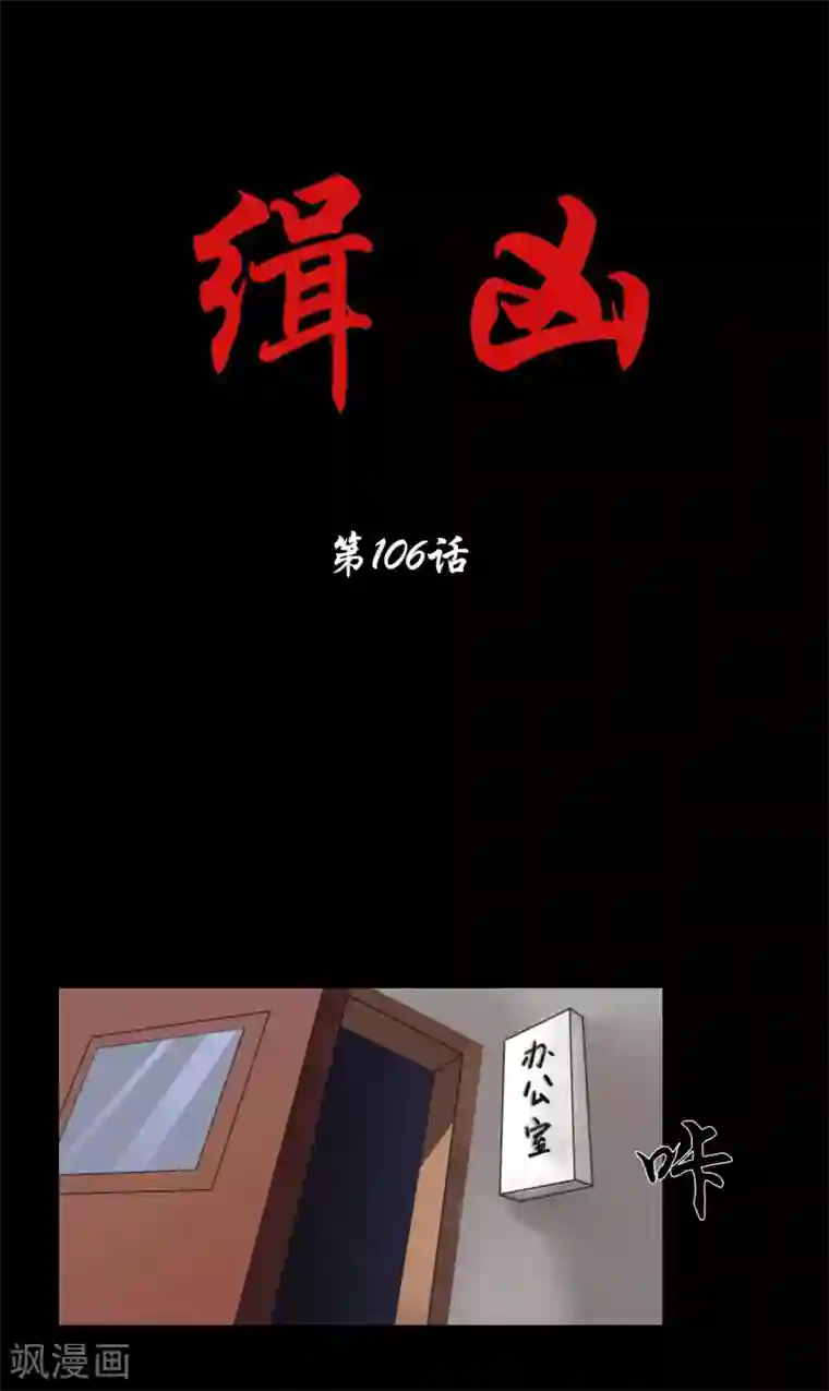 缉凶第106话 母亲下落