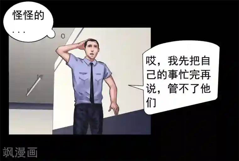 缉凶第106话 母亲下落