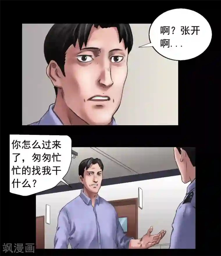 缉凶第106话 母亲下落