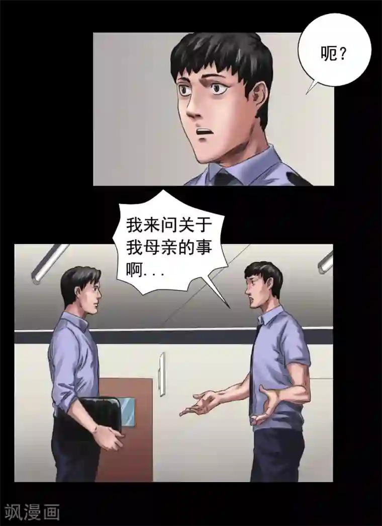 缉凶第106话 母亲下落