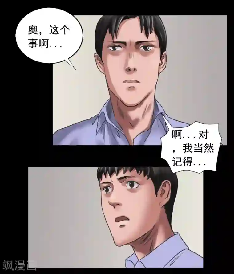 缉凶第106话 母亲下落