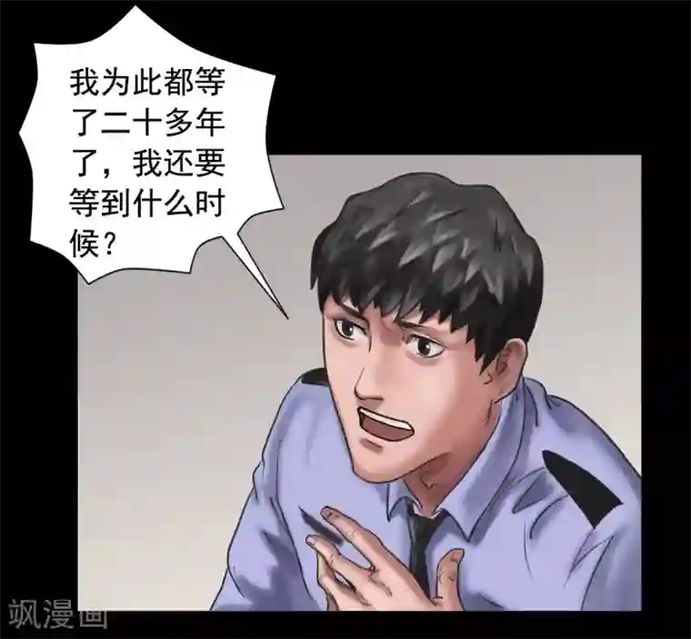 缉凶第106话 母亲下落