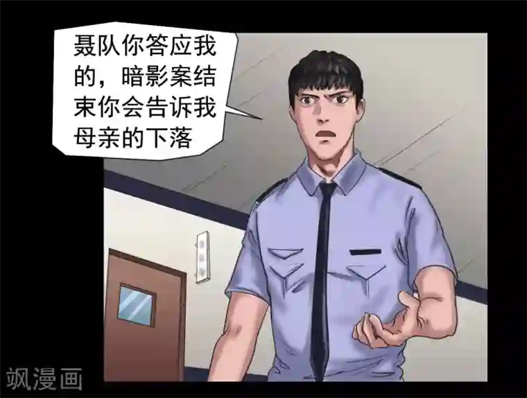 缉凶第106话 母亲下落