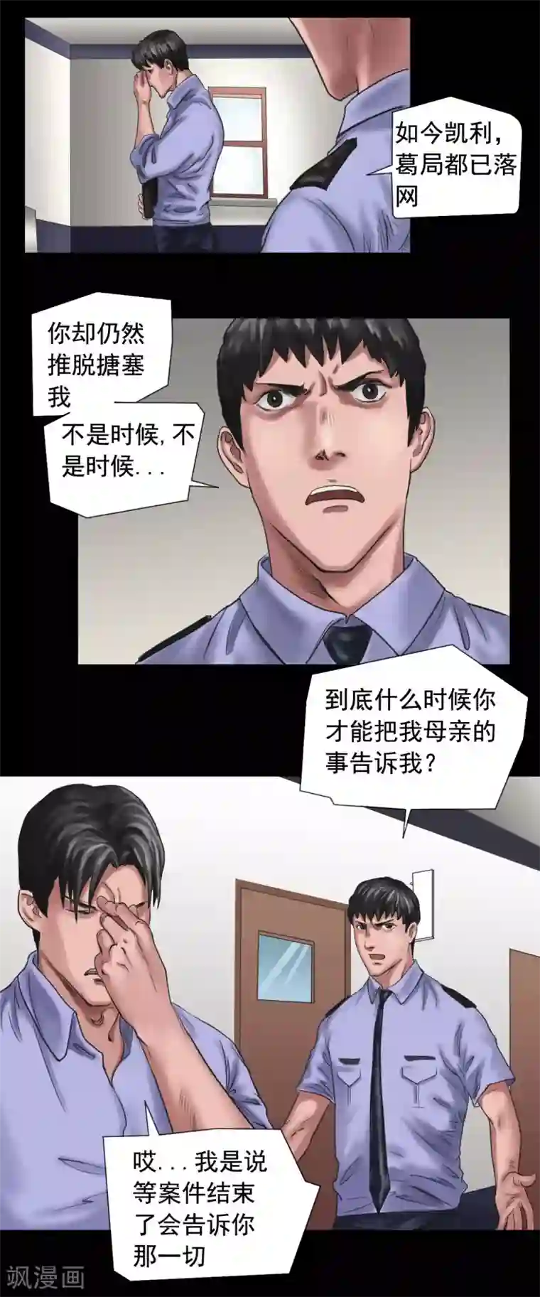 缉凶第106话 母亲下落