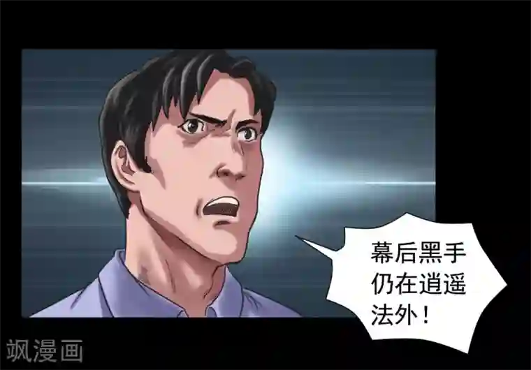 缉凶第106话 母亲下落