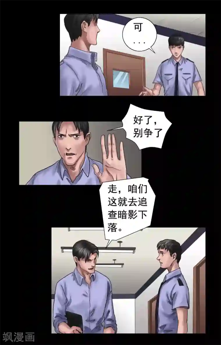 缉凶第106话 母亲下落