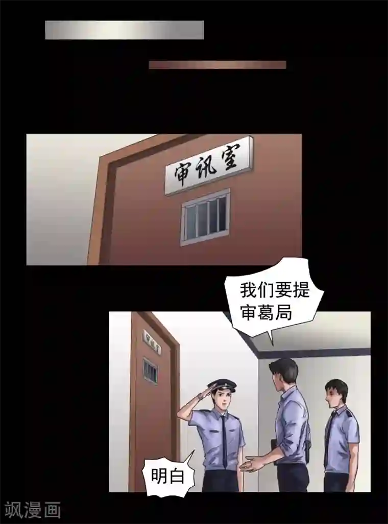 缉凶第106话 母亲下落