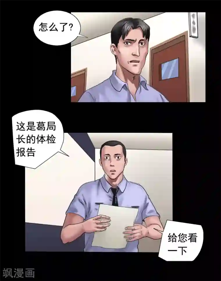 缉凶第106话 母亲下落