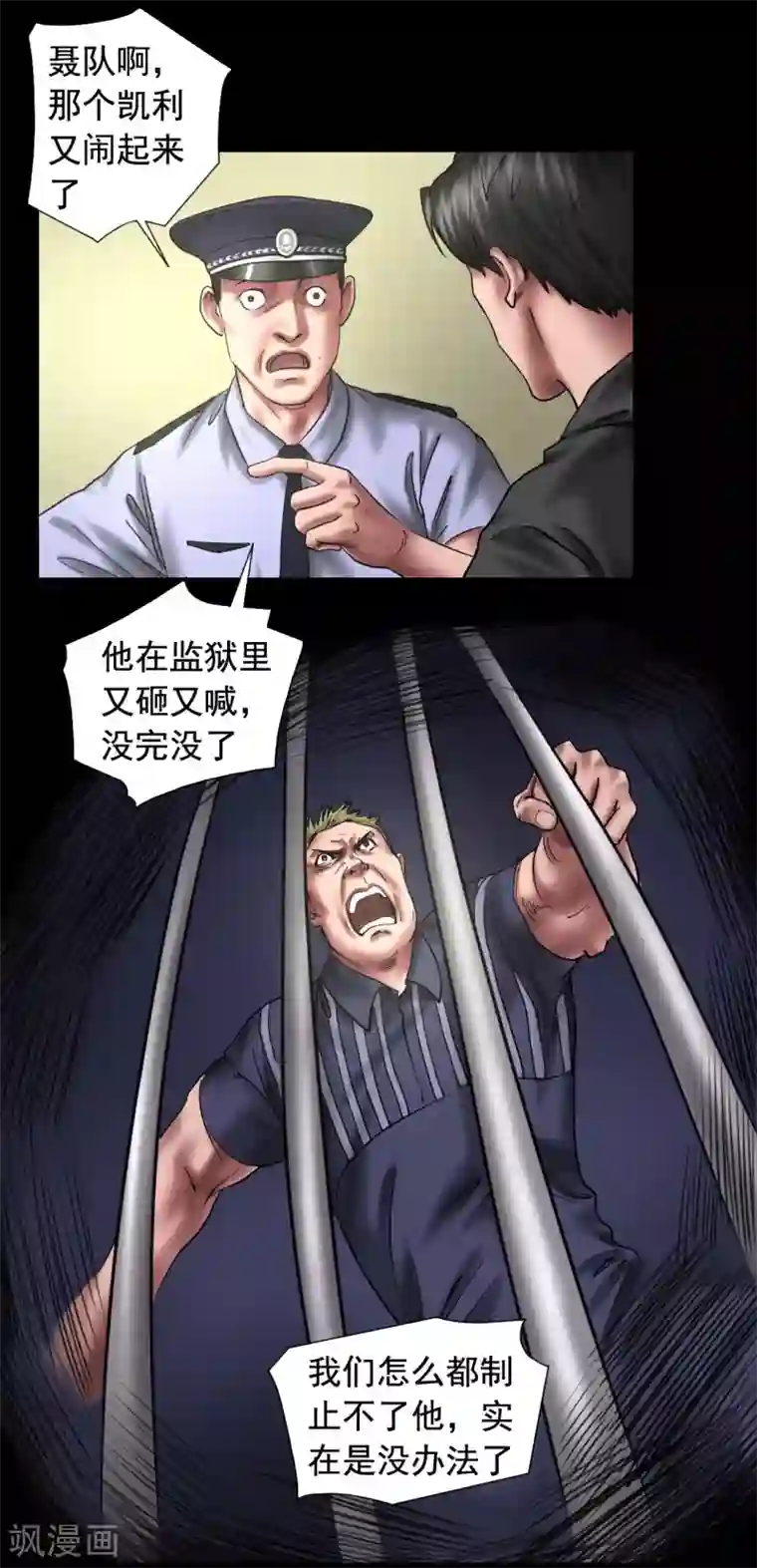 缉凶第107话 审讯室