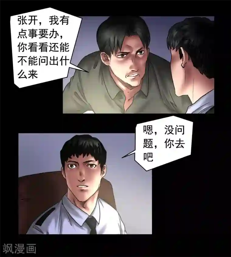 缉凶第107话 审讯室