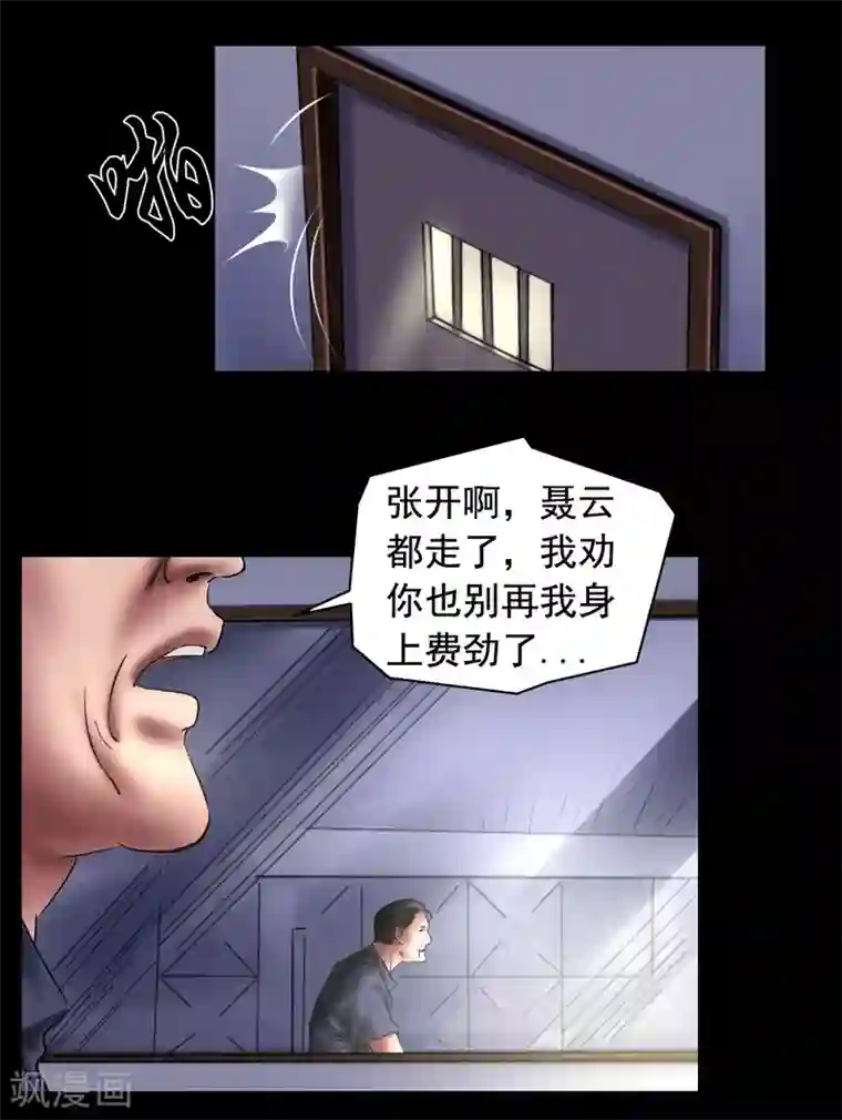 缉凶第107话 审讯室