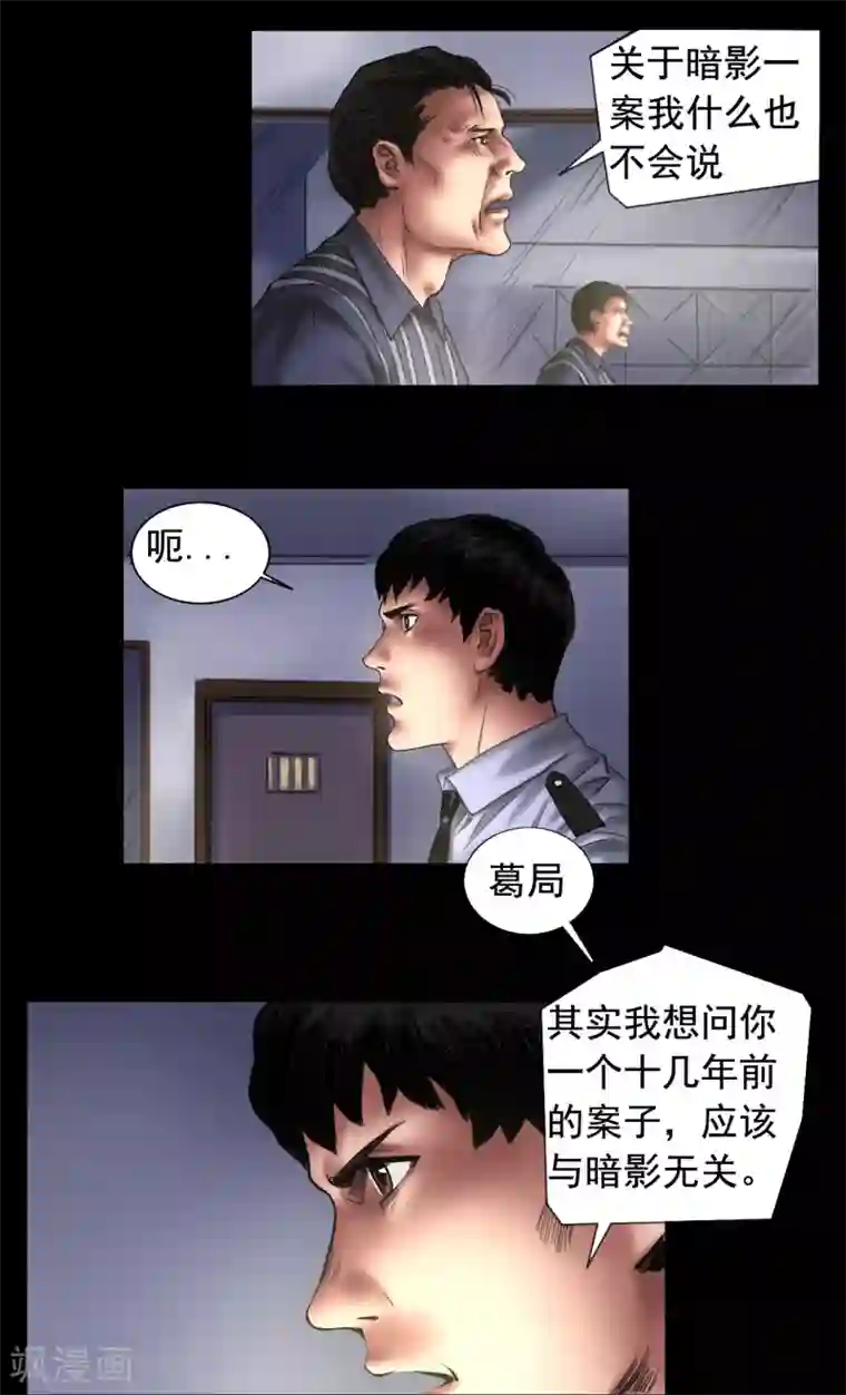 缉凶第107话 审讯室