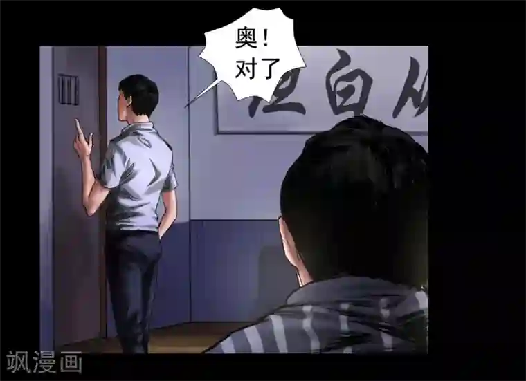 缉凶第107话 审讯室