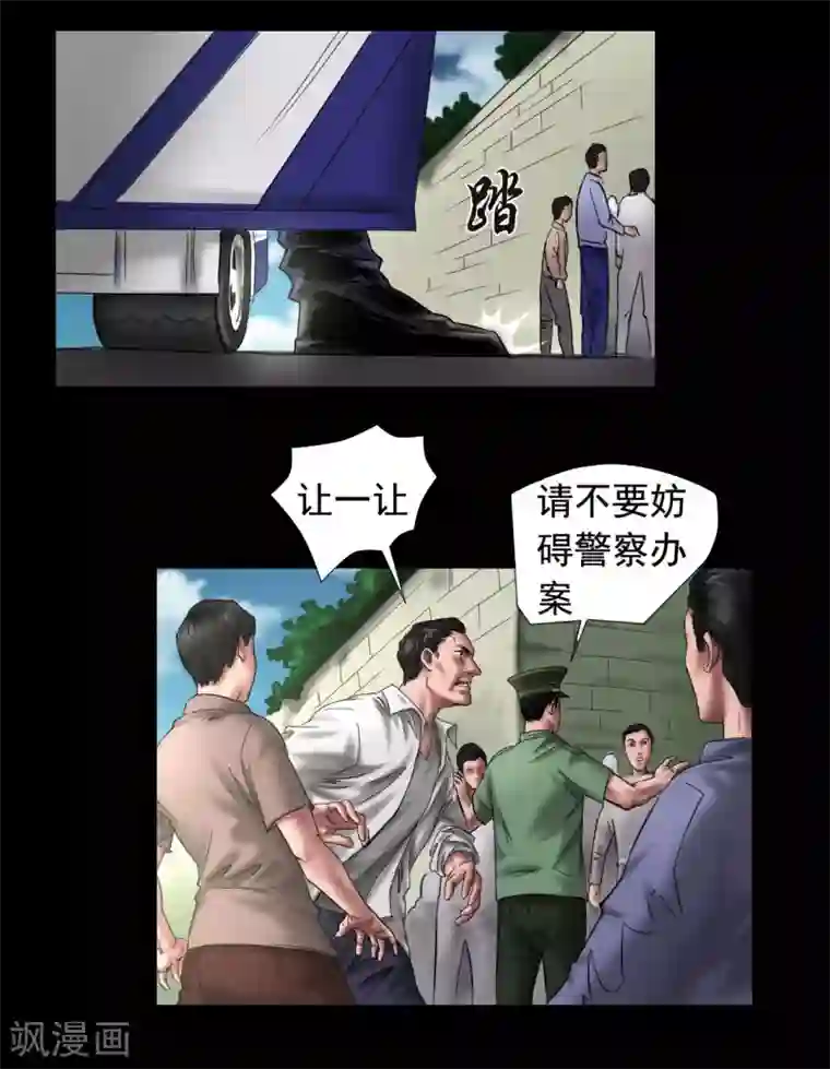 缉凶第108话 当年悬案