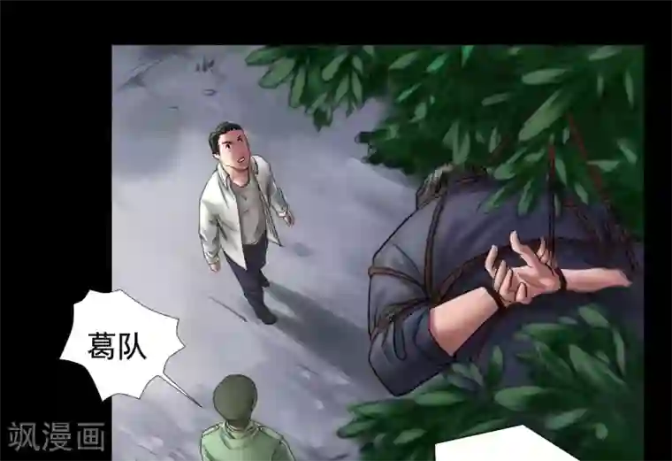 缉凶第108话 当年悬案