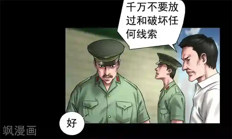 缉凶第108话 当年悬案