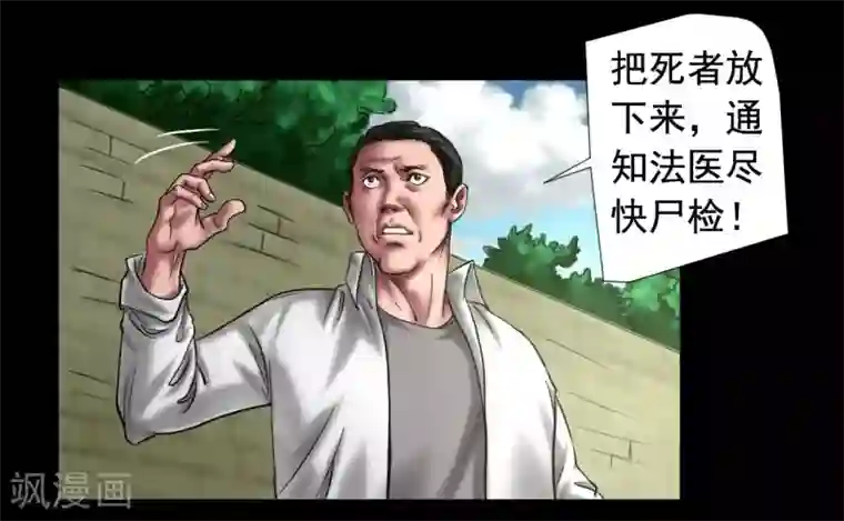 缉凶第108话 当年悬案