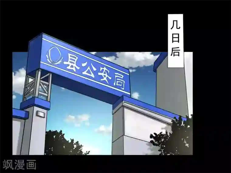 缉凶第108话 当年悬案