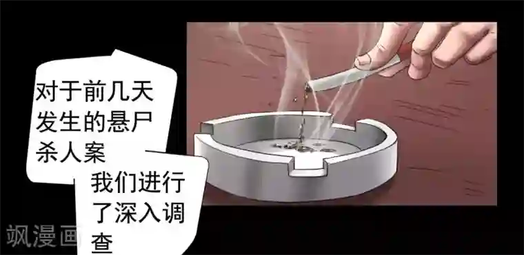 缉凶第108话 当年悬案