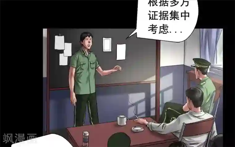 缉凶第108话 当年悬案