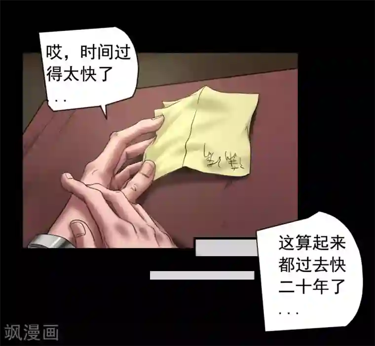 缉凶第108话 当年悬案