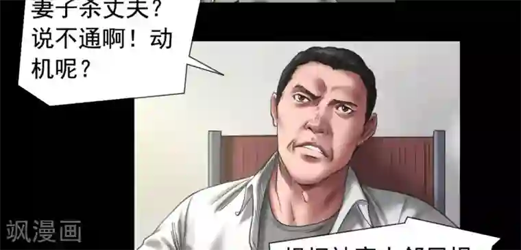 缉凶第108话 当年悬案