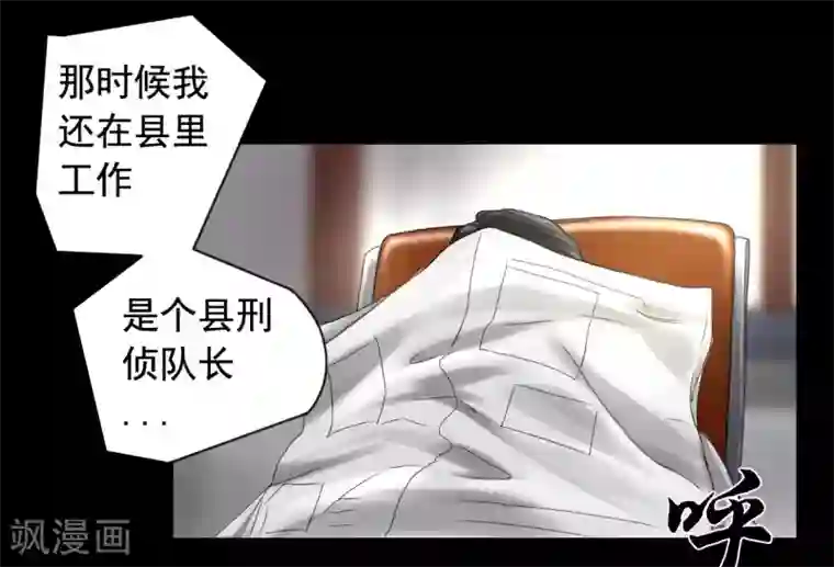 缉凶第108话 当年悬案