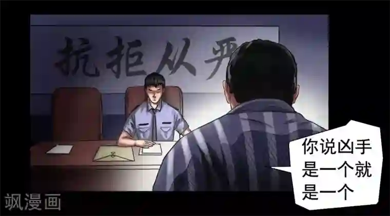 缉凶第109话 谁在意真相？