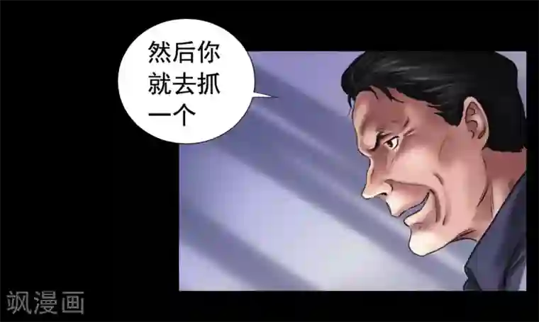 缉凶第109话 谁在意真相？