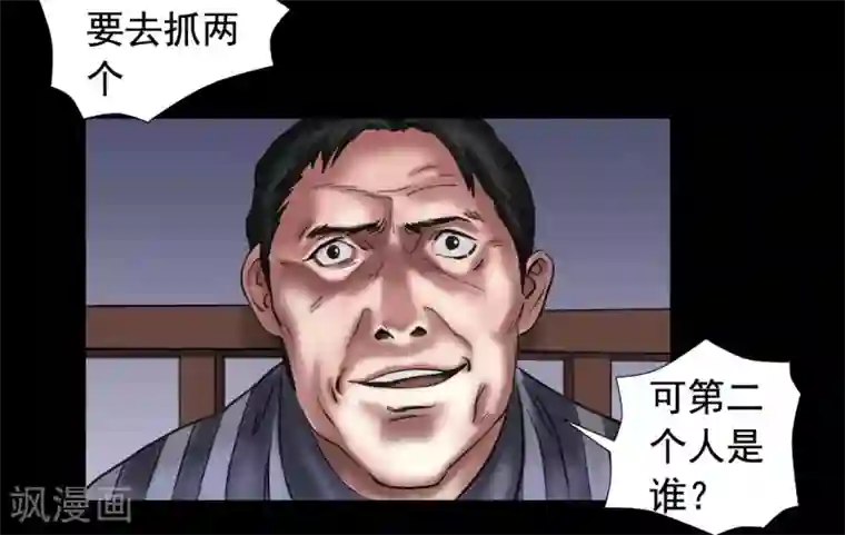 缉凶第109话 谁在意真相？