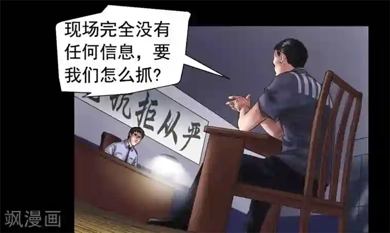 缉凶第109话 谁在意真相？