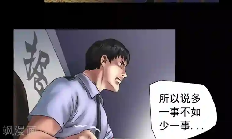 缉凶第109话 谁在意真相？