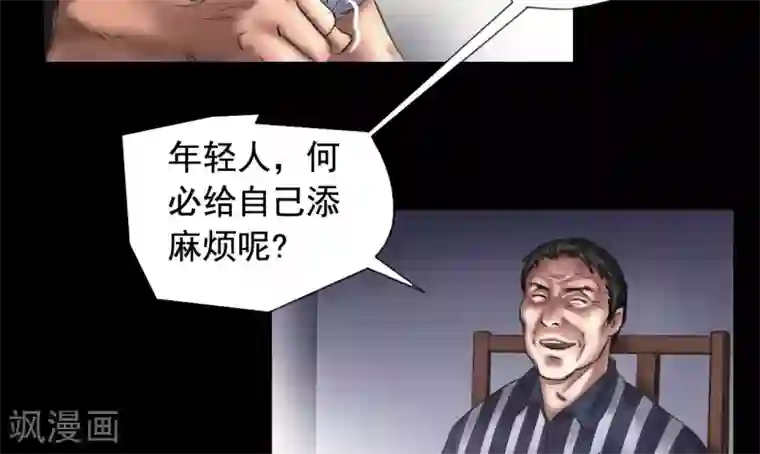 缉凶第109话 谁在意真相？