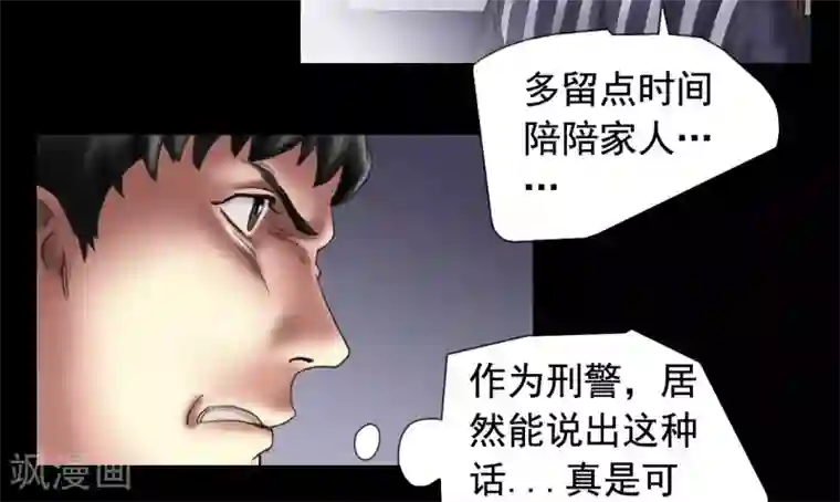 缉凶第109话 谁在意真相？